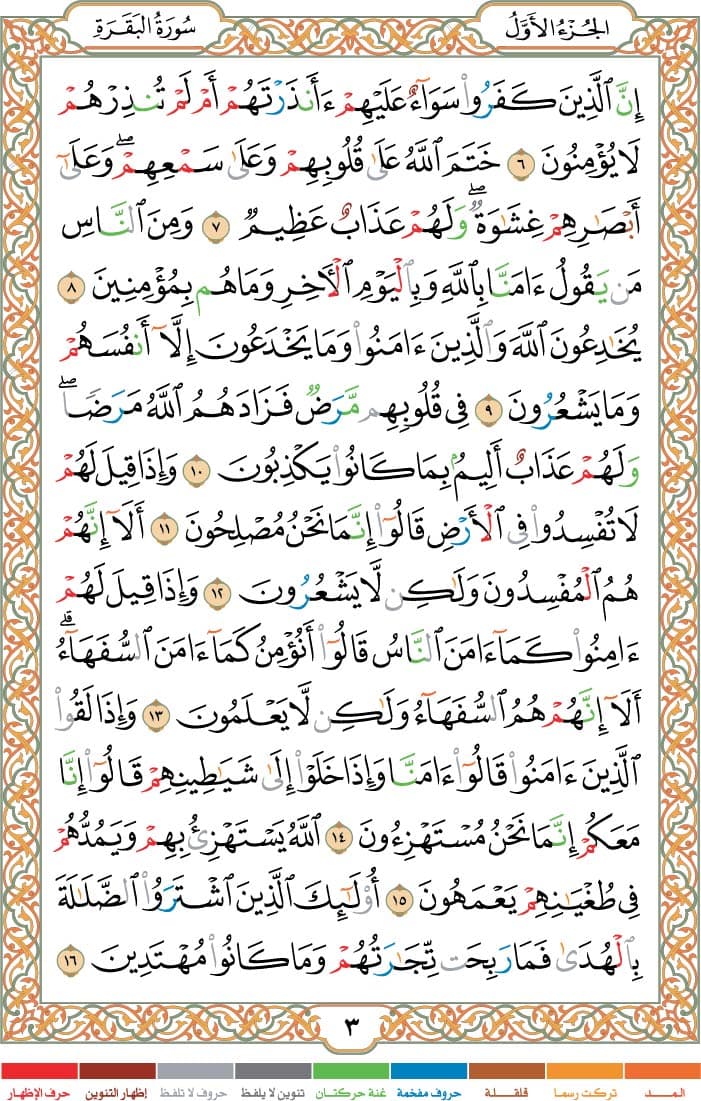 quran page