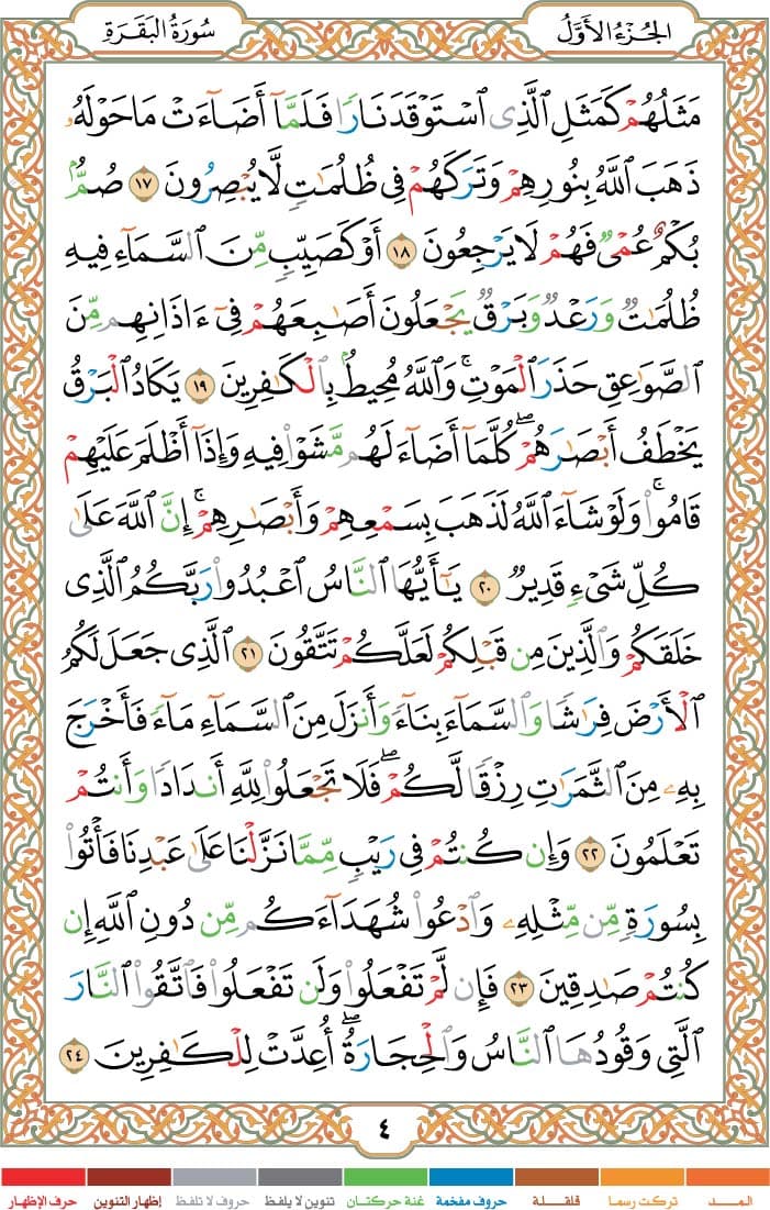 quran page
