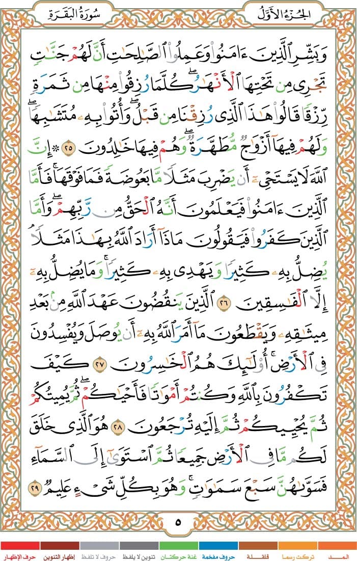 quran page