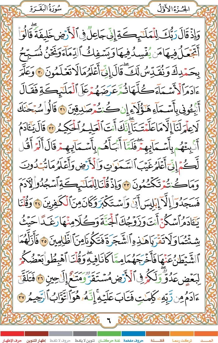 quran page