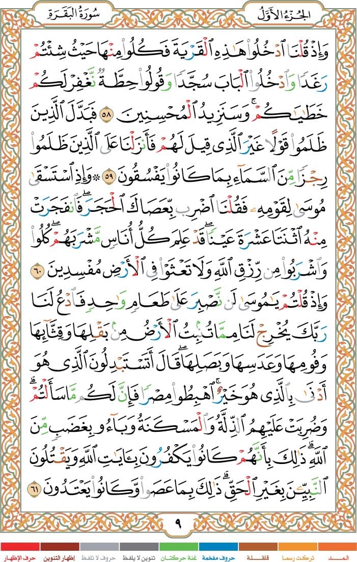 quran page