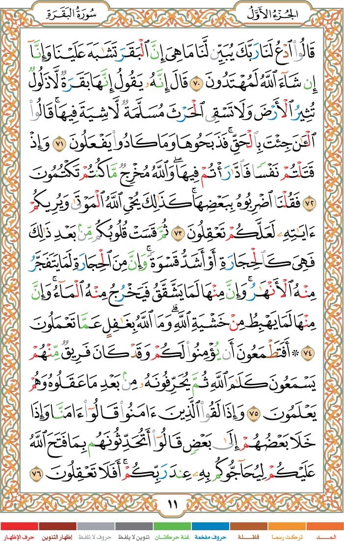quran page