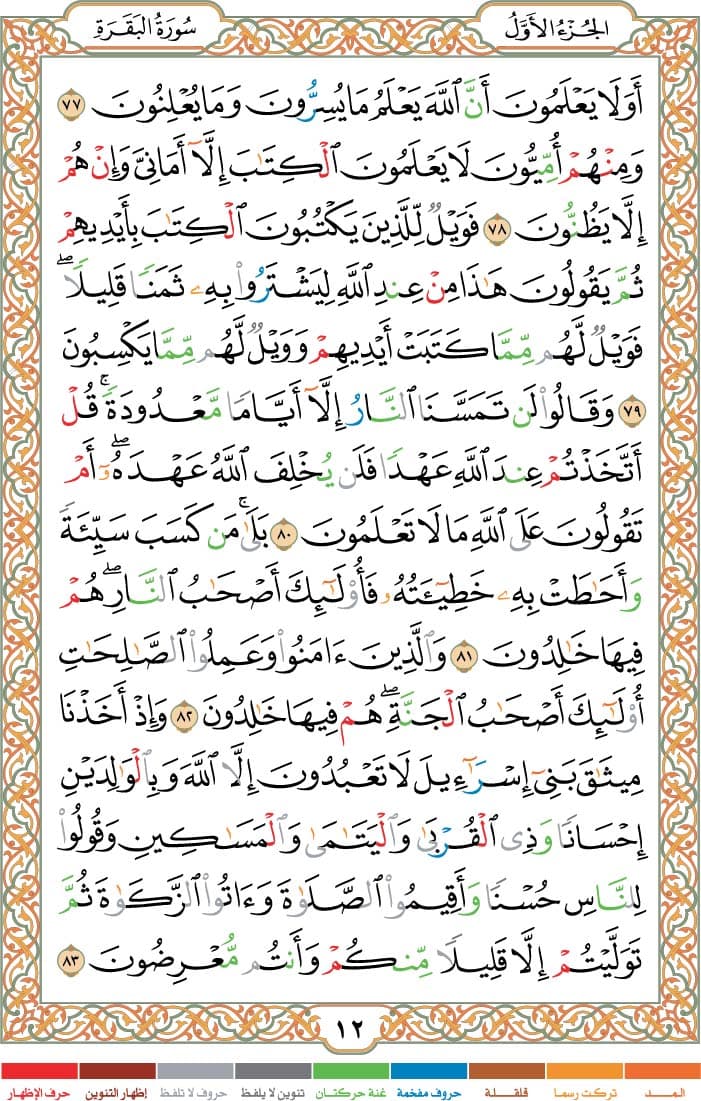 quran page