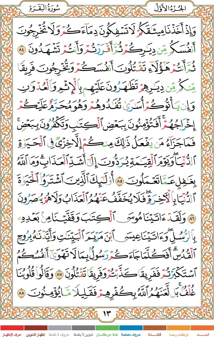 quran page