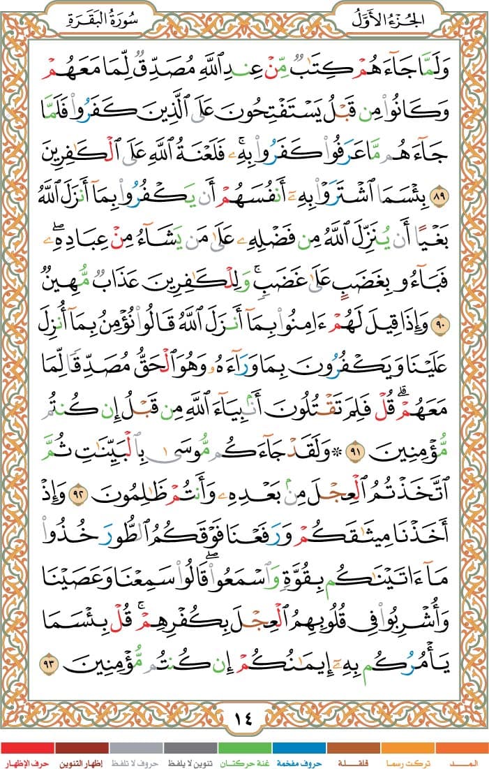 quran page