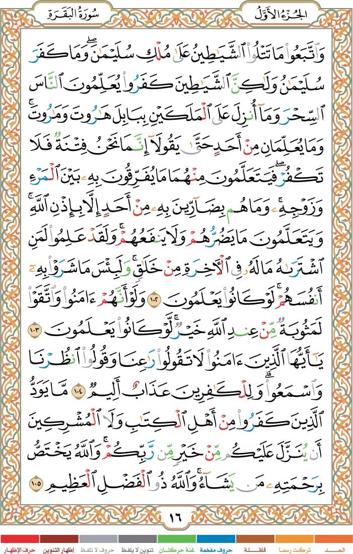 quran page