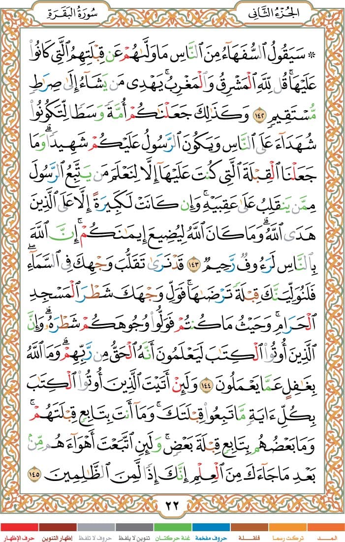quran page