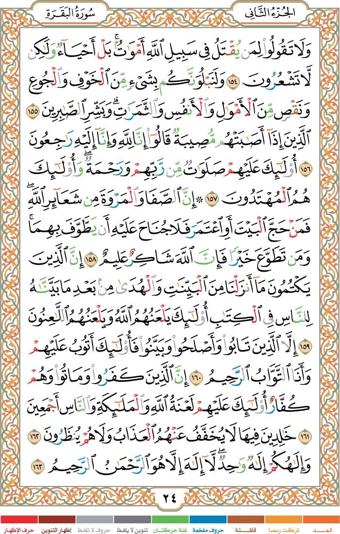 quran page