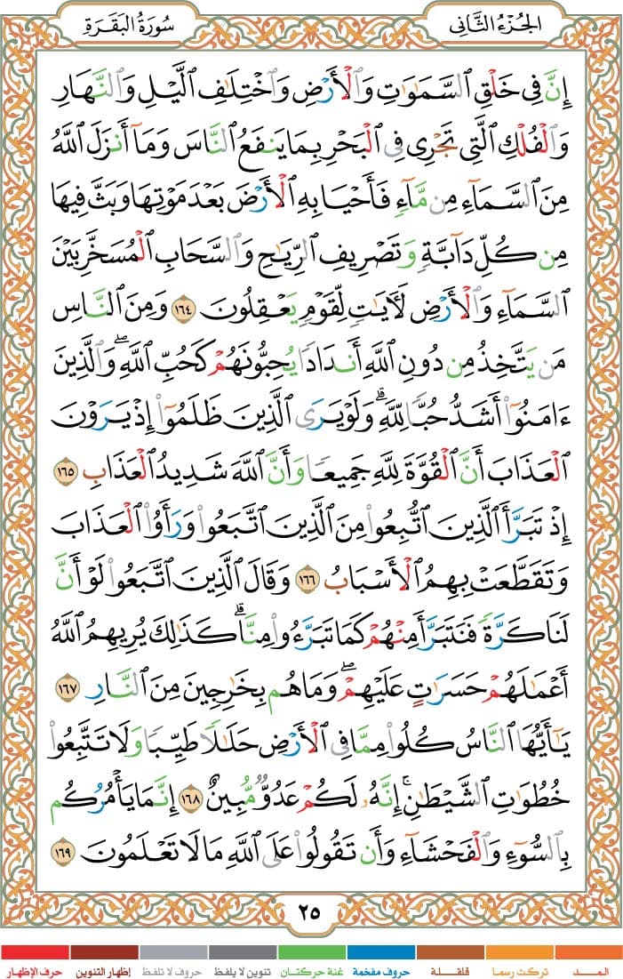 quran page