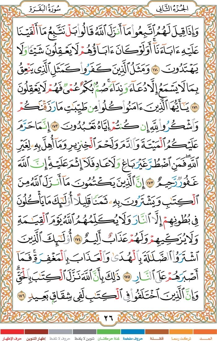 quran page