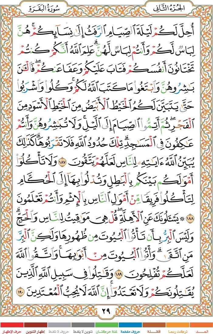 quran page