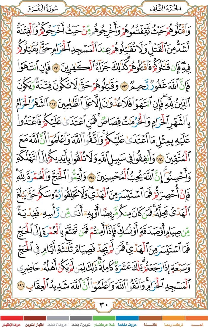 quran page