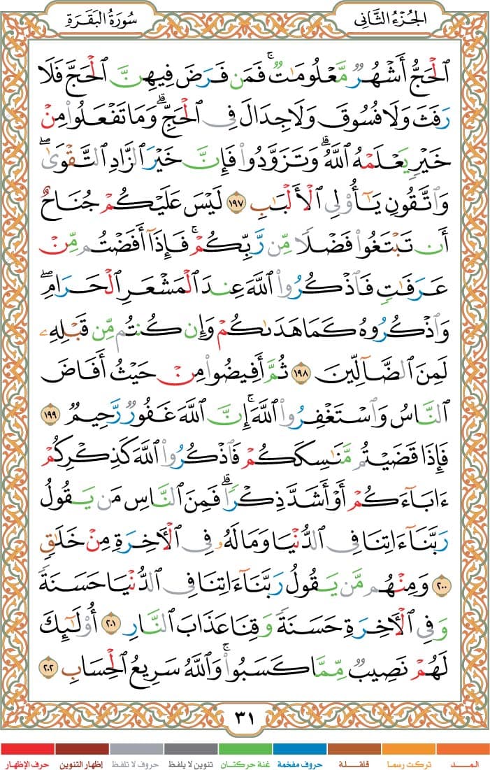 quran page