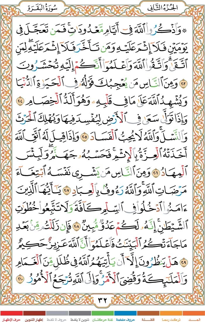 quran page