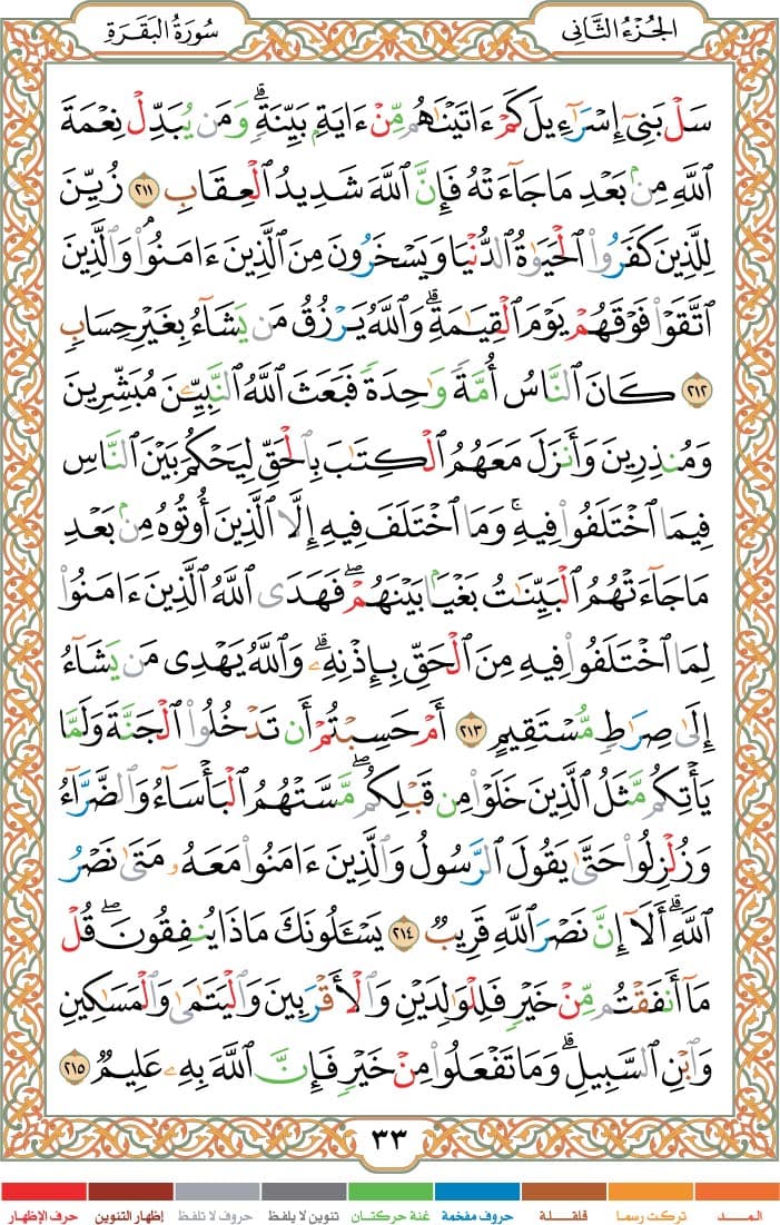 quran page