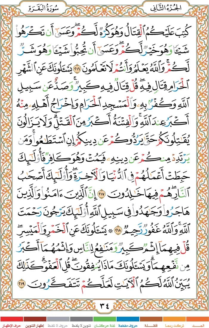 quran page