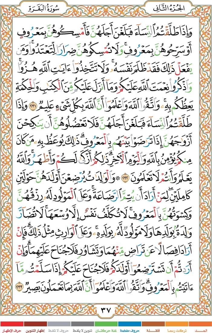 quran page
