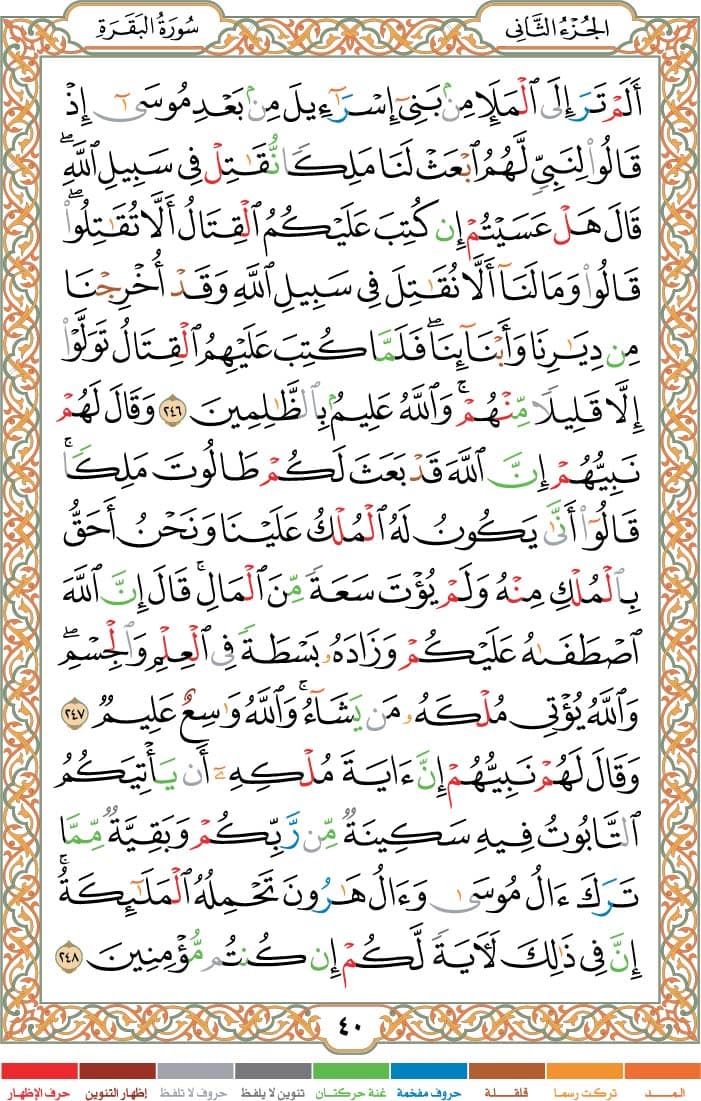 quran page