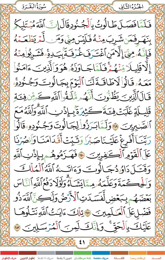 quran page