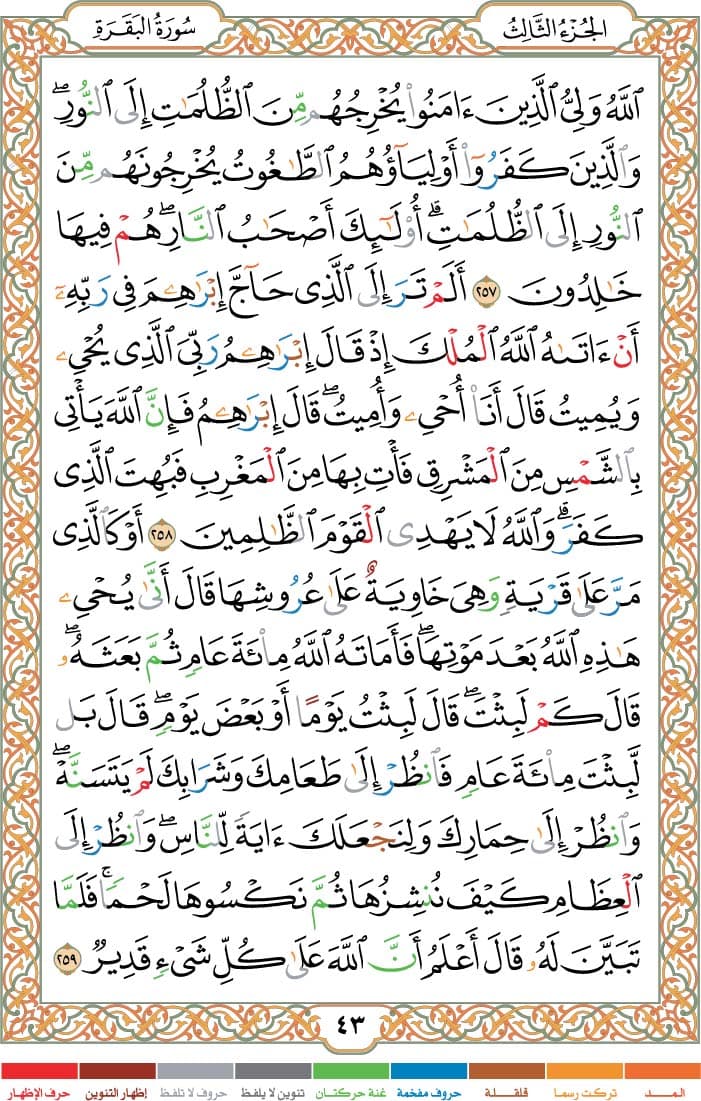 quran page
