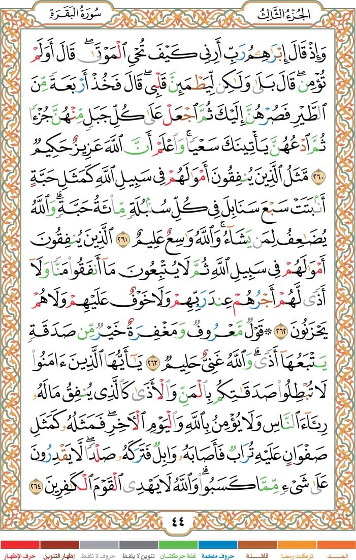 quran page
