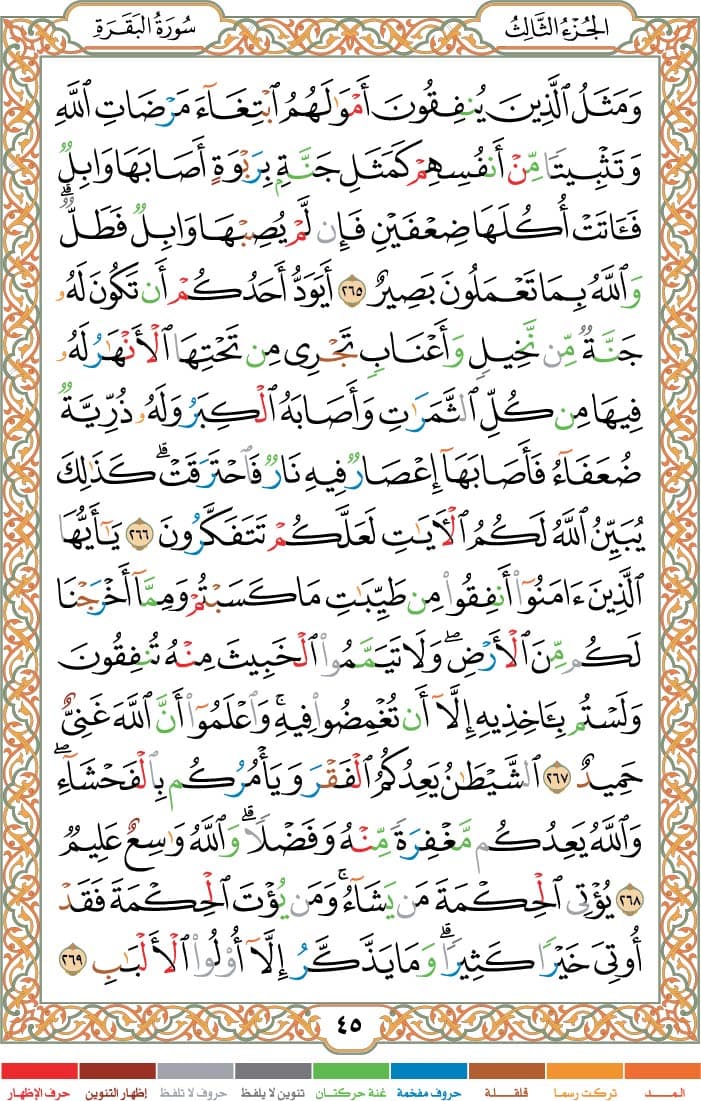 quran page