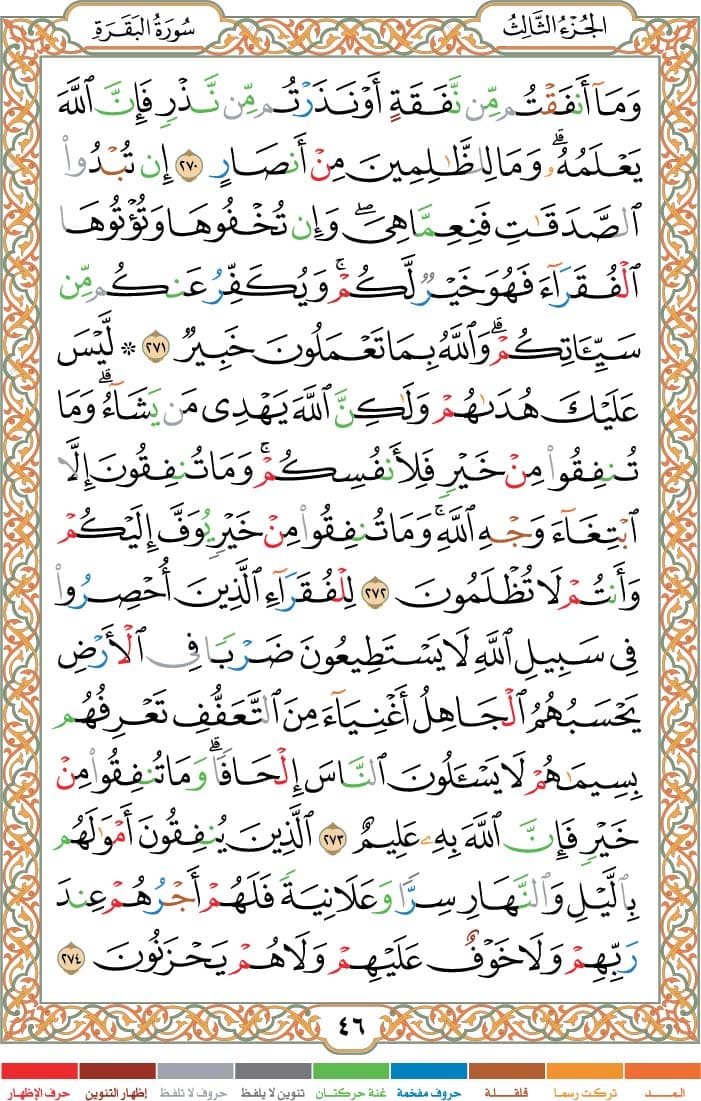 quran page