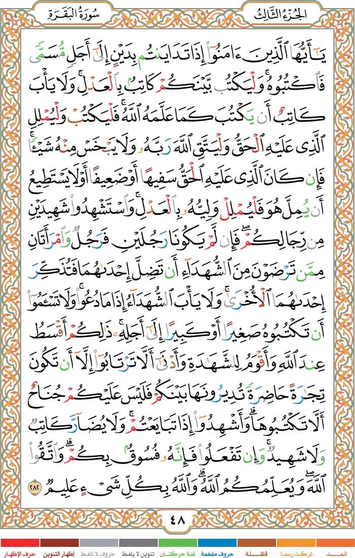 quran page