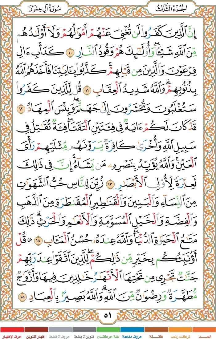 quran page