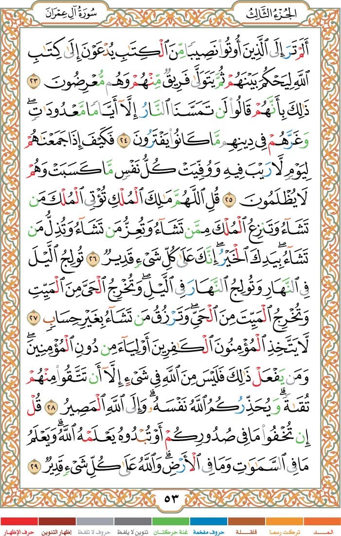 quran page