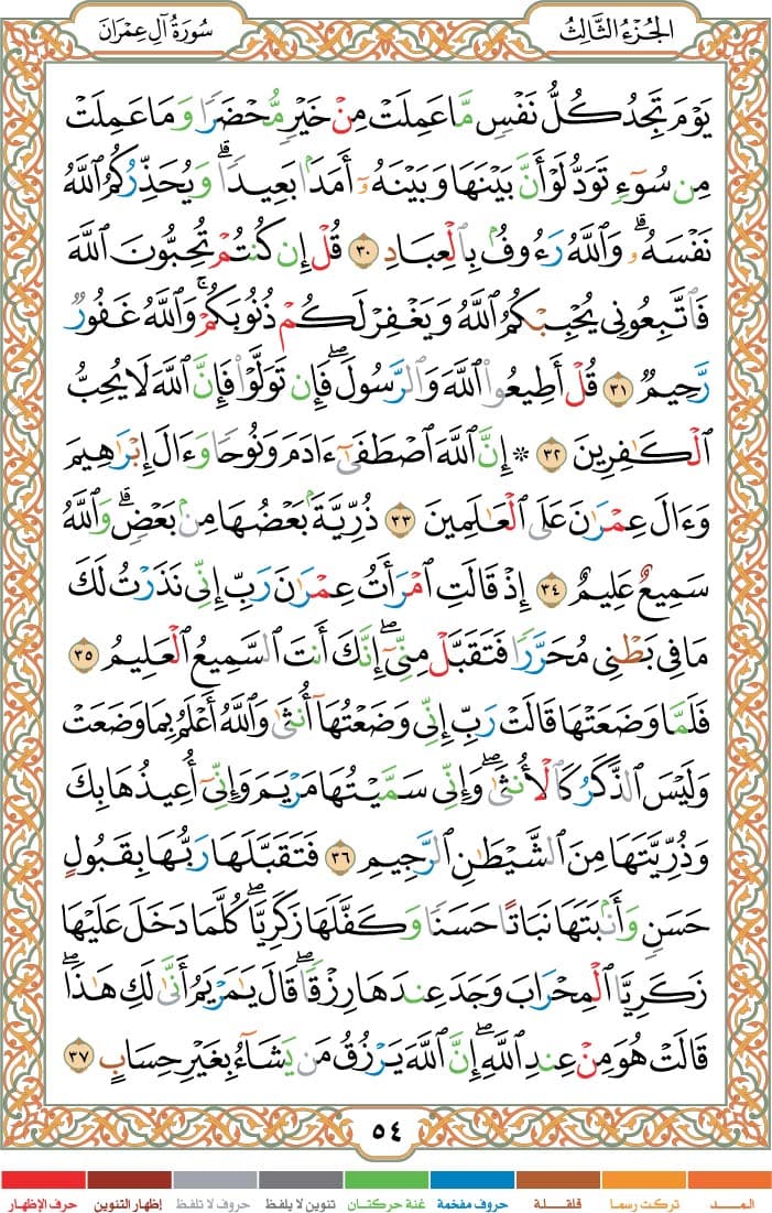 quran page