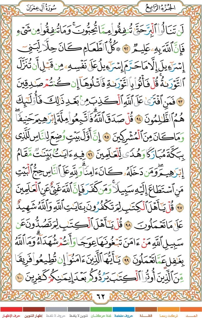 quran page
