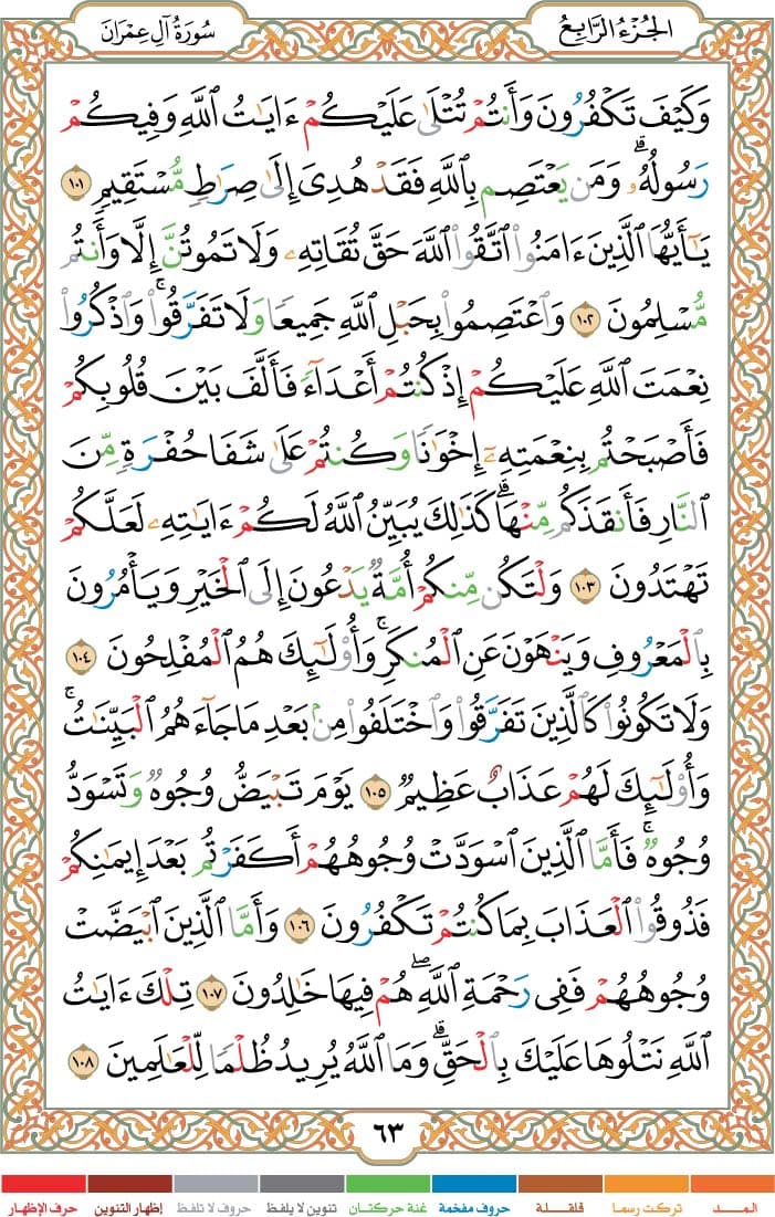 quran page