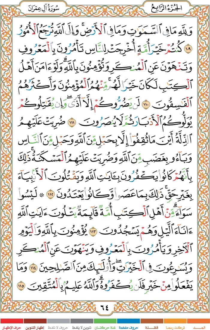 quran page