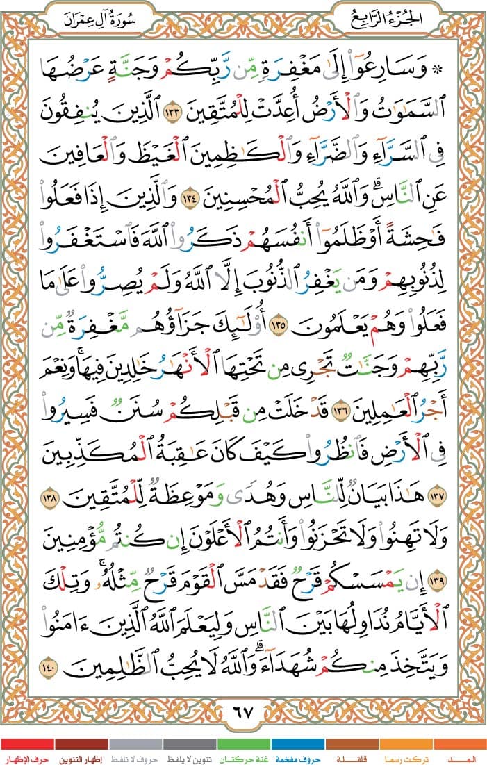 quran page