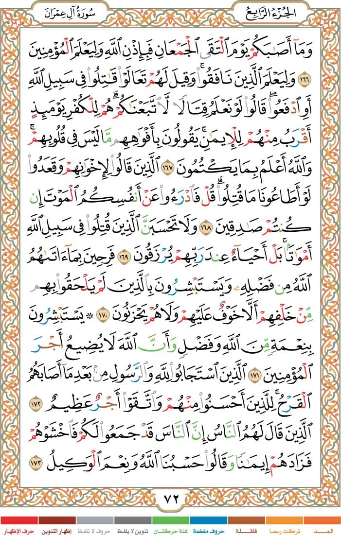 quran page