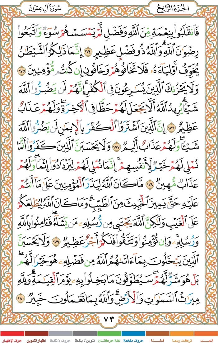 quran page