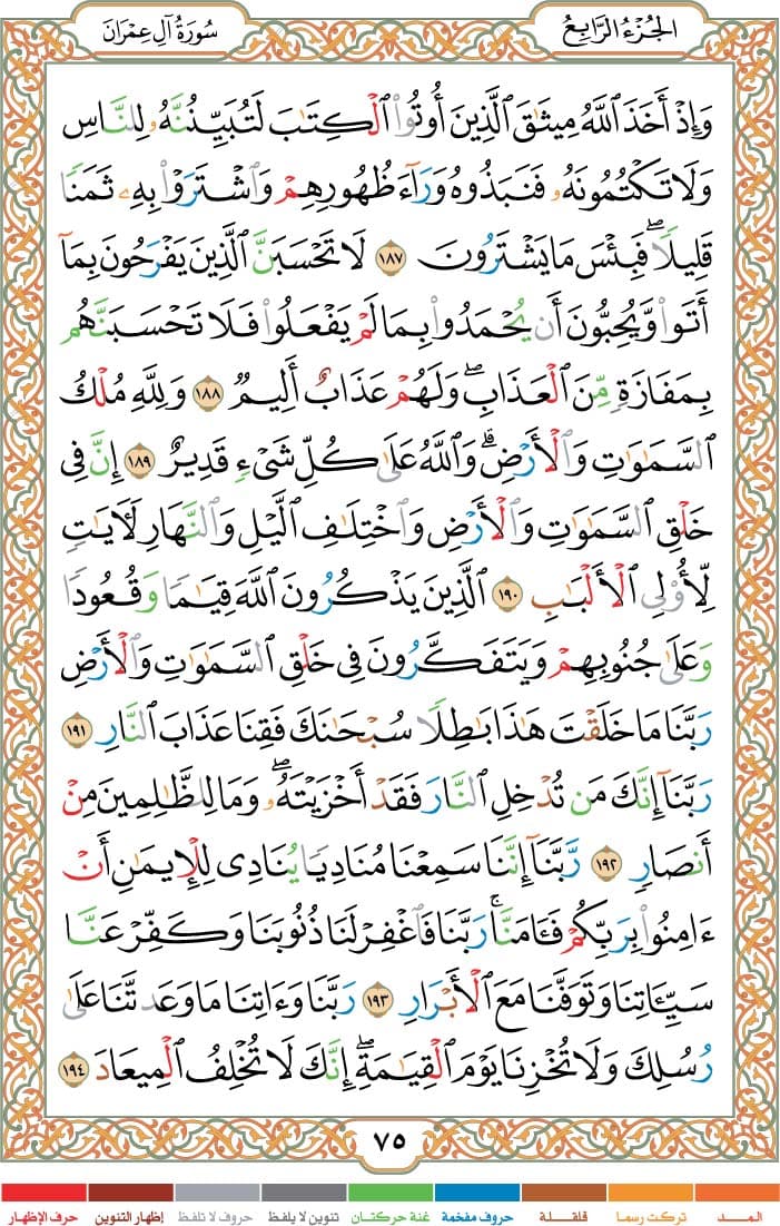 quran page