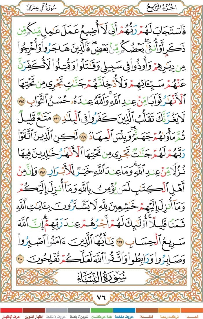 quran page