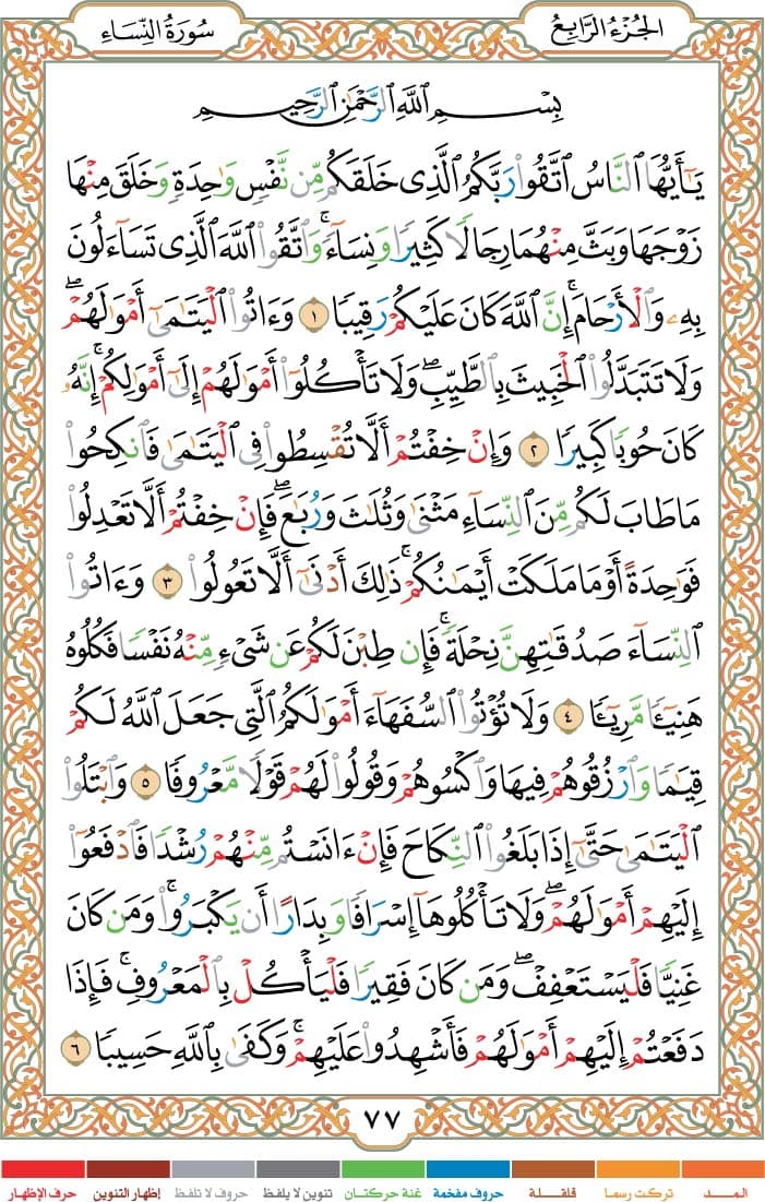 quran page