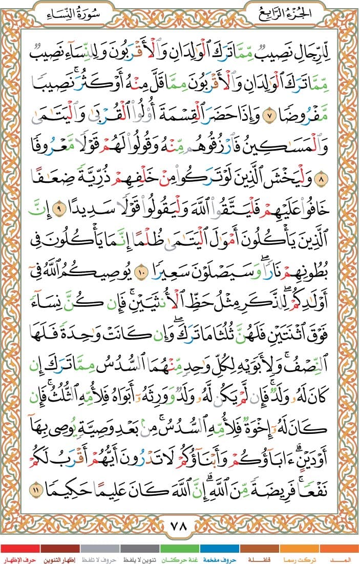 quran page