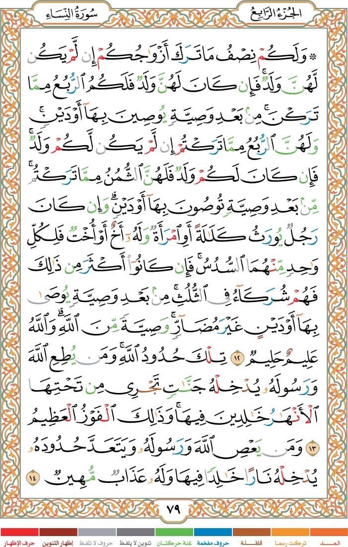 quran page