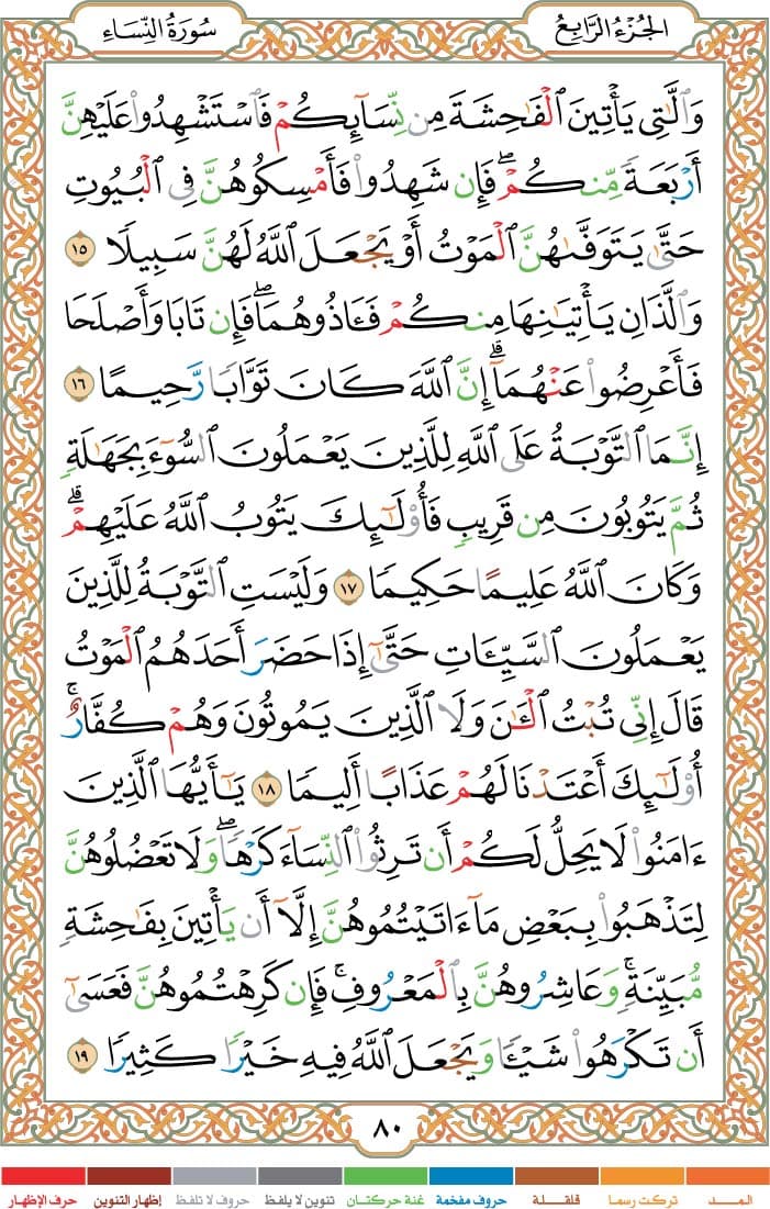 quran page