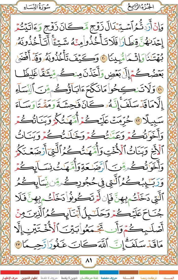 quran page
