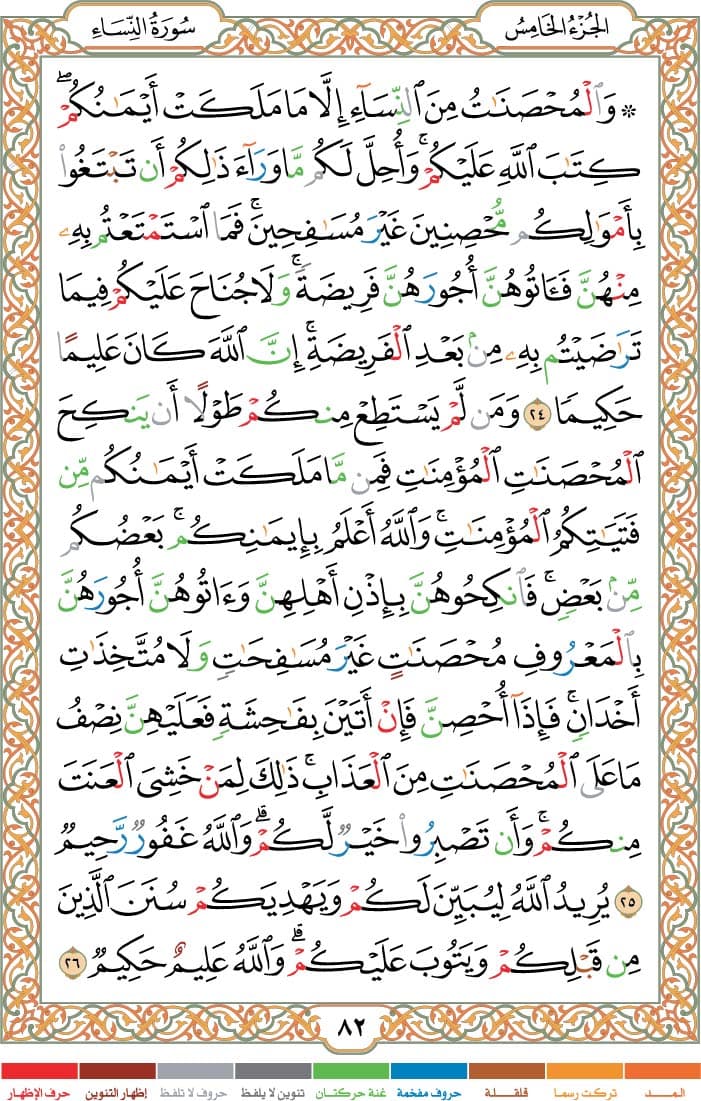 quran page