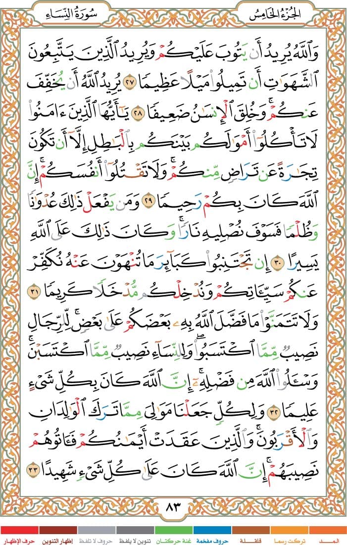 quran page