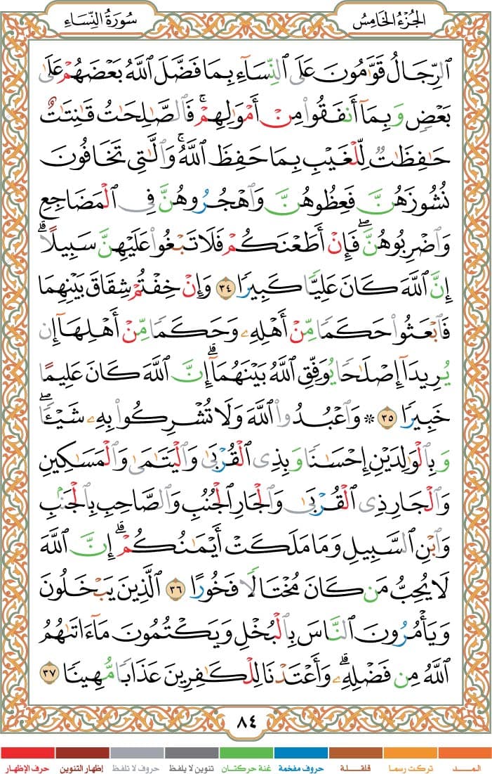 quran page