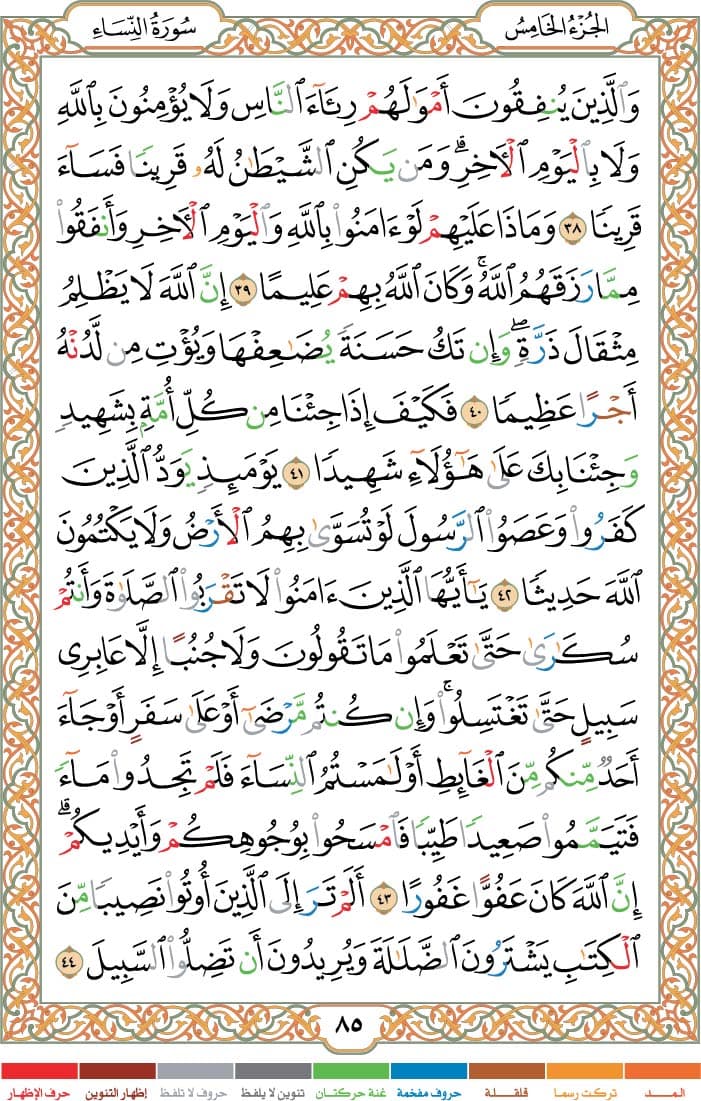 quran page