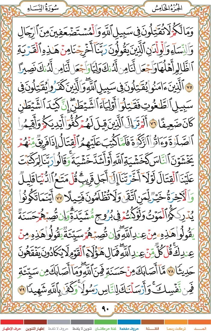 quran page