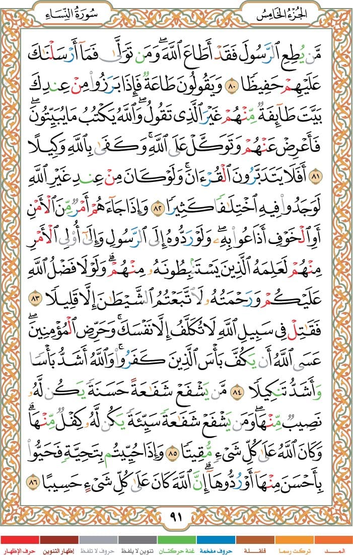 quran page